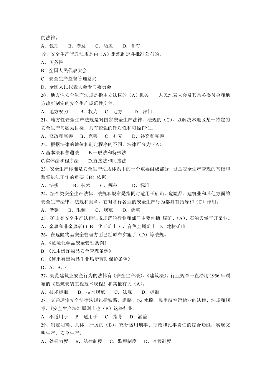 安全工程师考试 安全生产法及相关法律知识 章节练习题_第3页