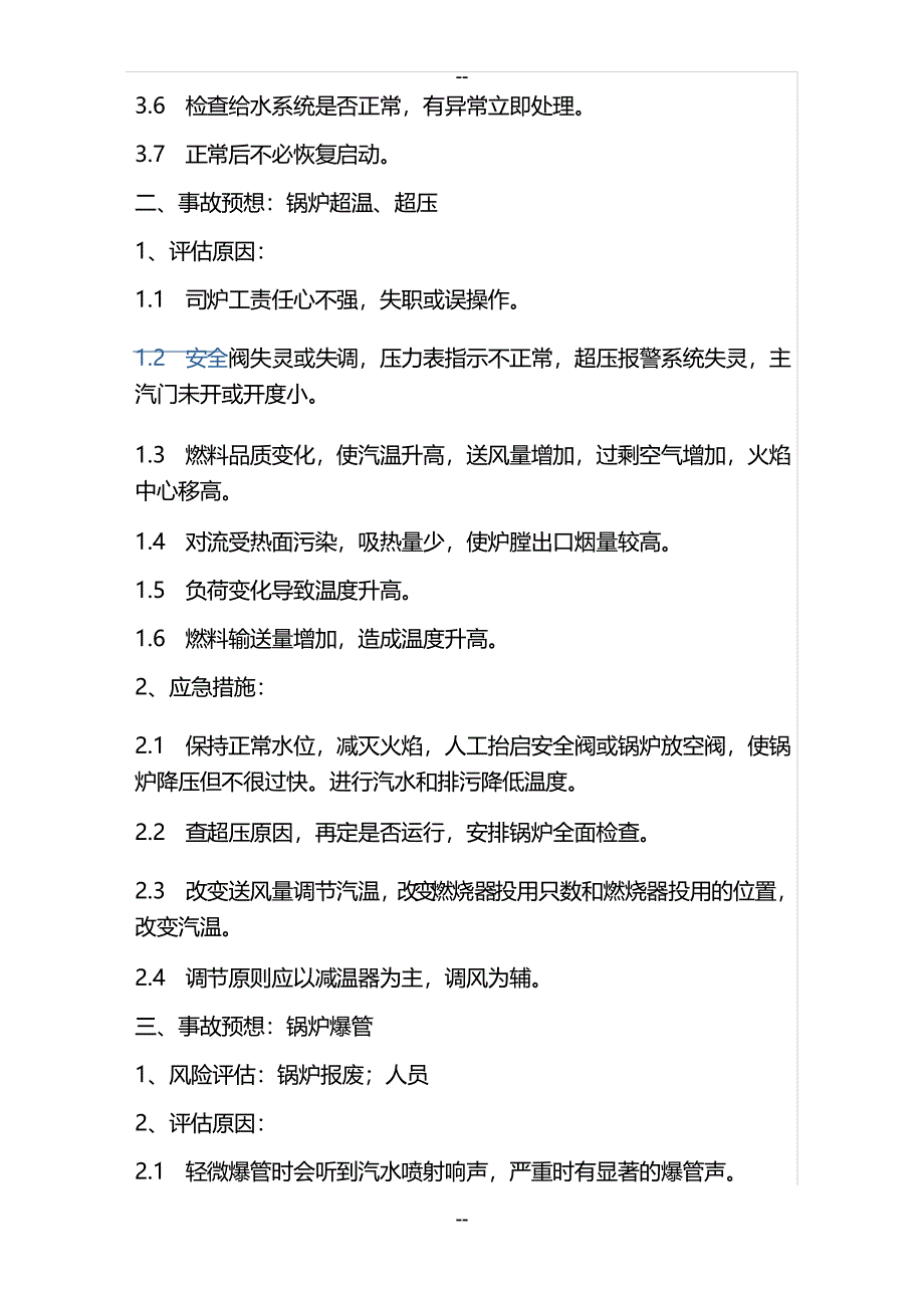 锅炉安全风险评估_第2页