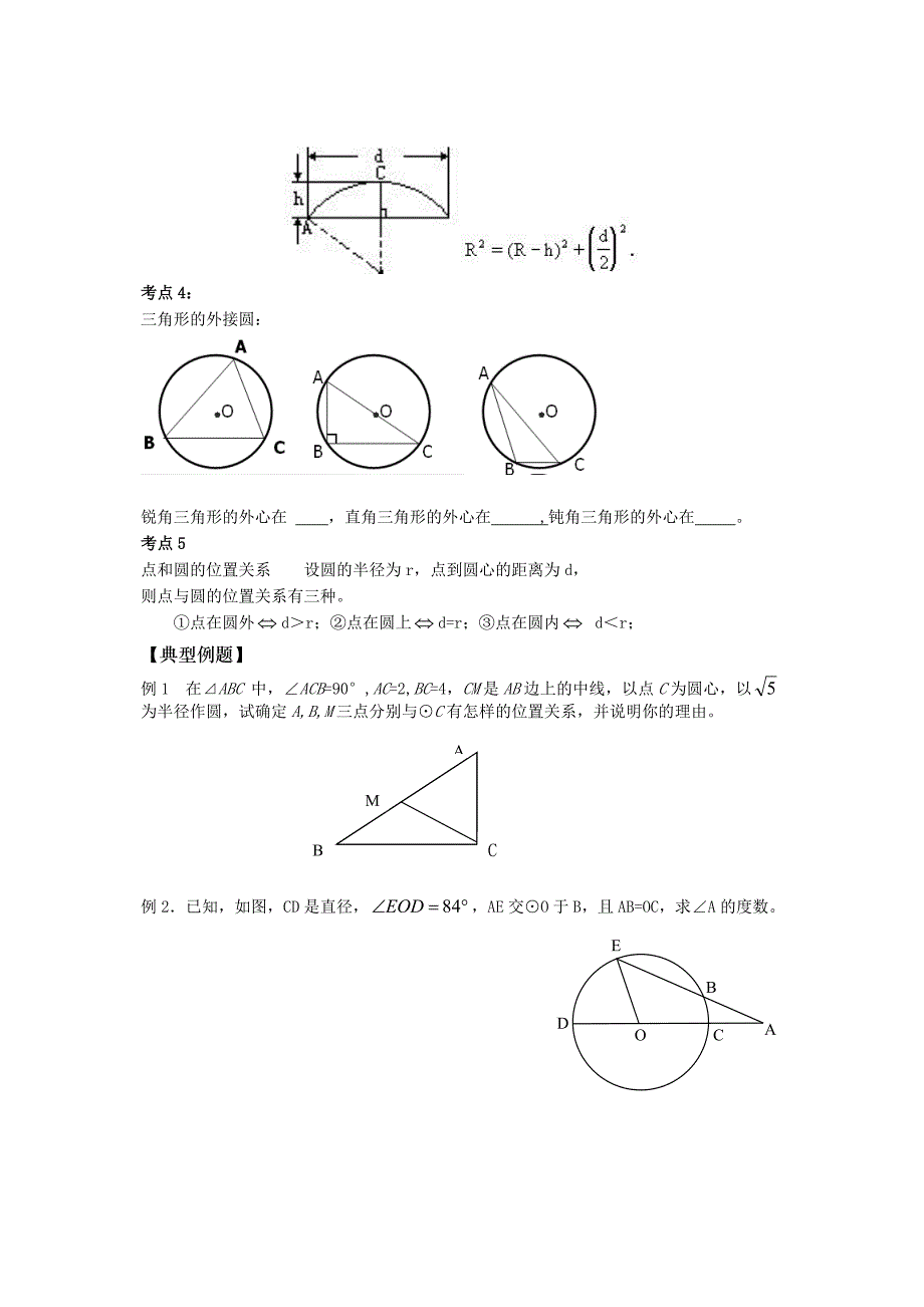 初三数学圆的经典讲义Word_第2页