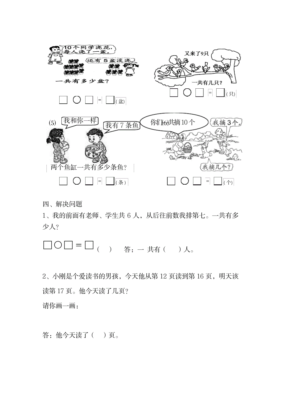 一年级数学上期末复习题_小学教育-小学考试_第3页