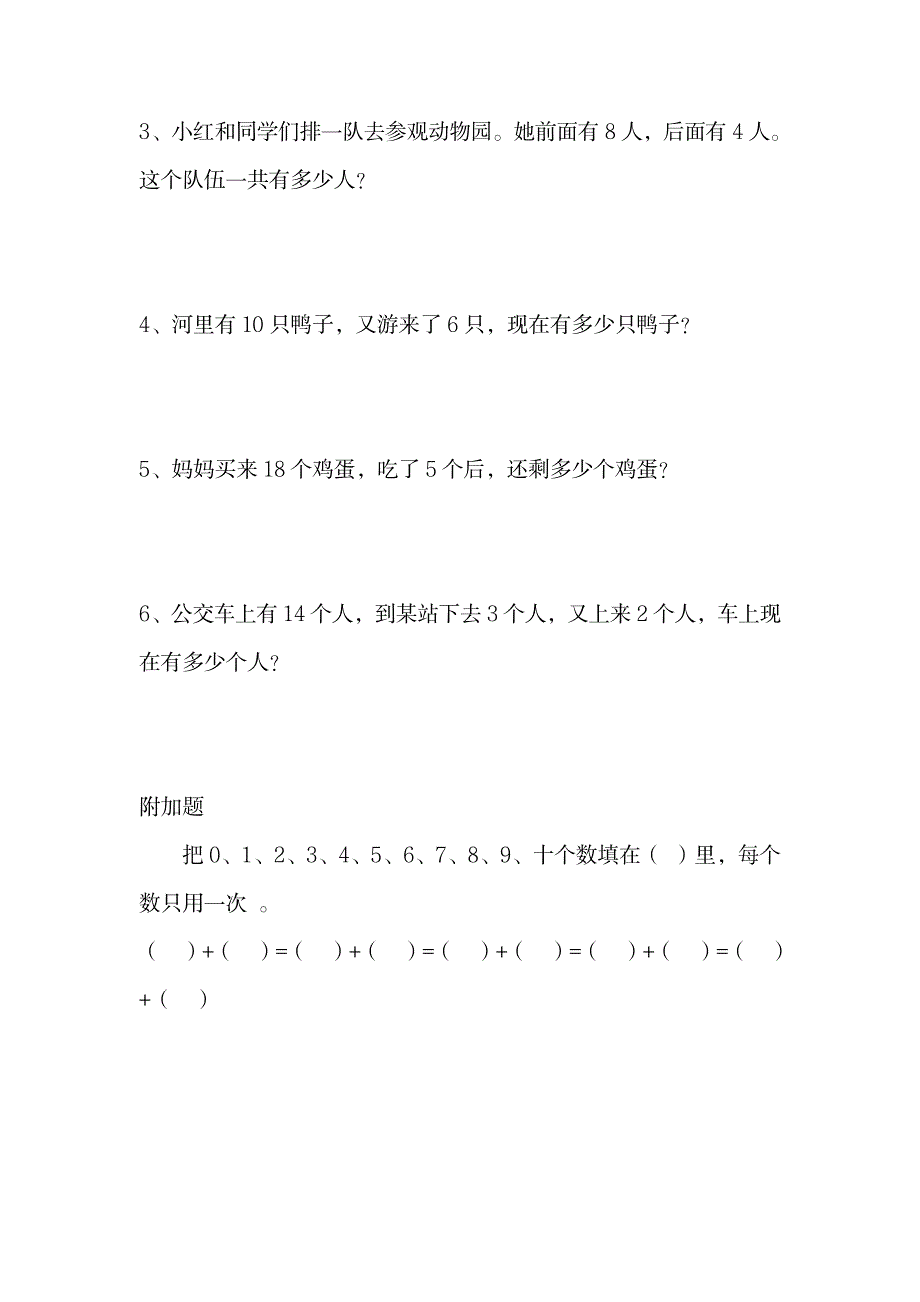 一年级数学上期末复习题_小学教育-小学考试_第4页