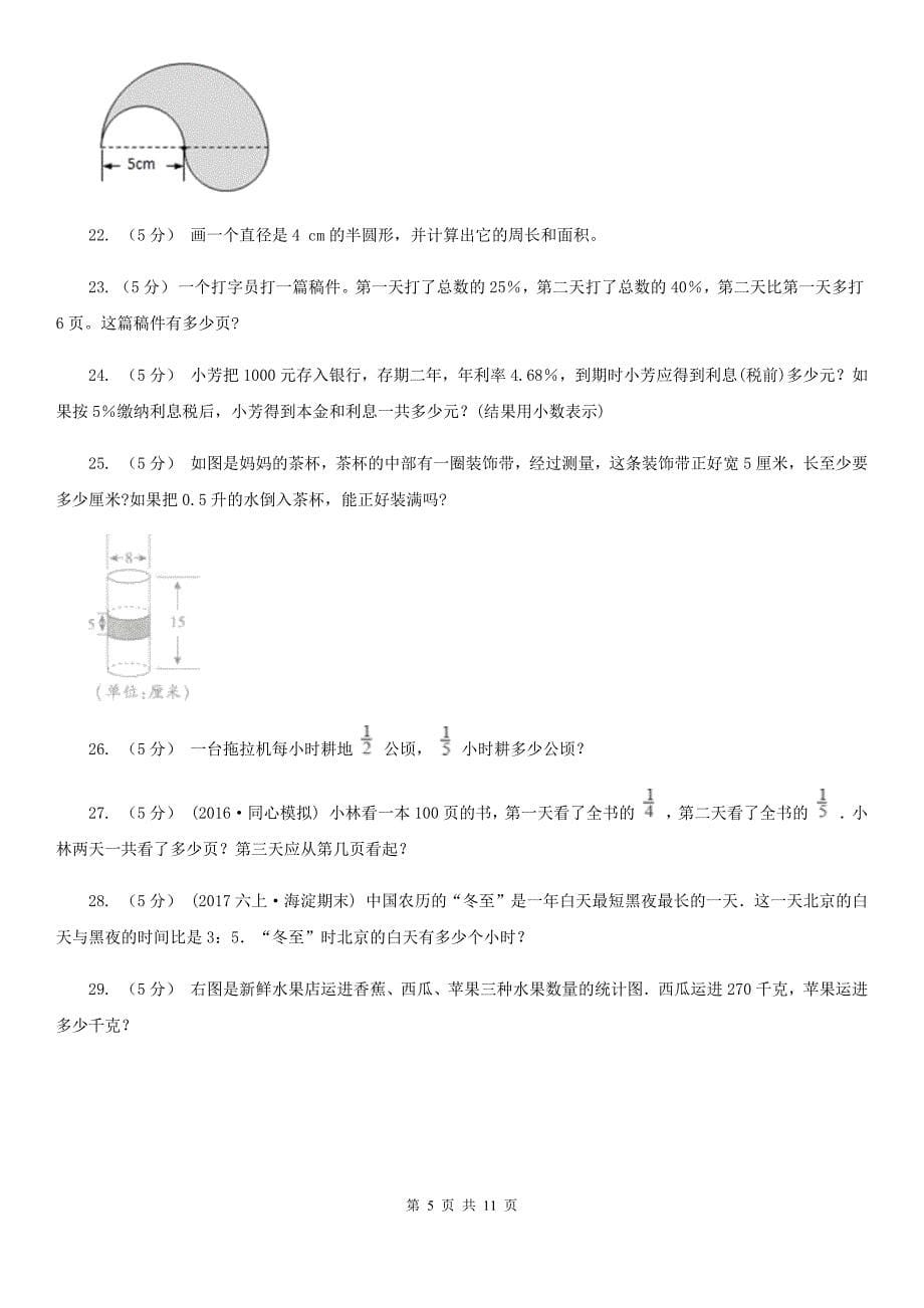 云南省昆明市六年级上学期期末数学试卷_第5页