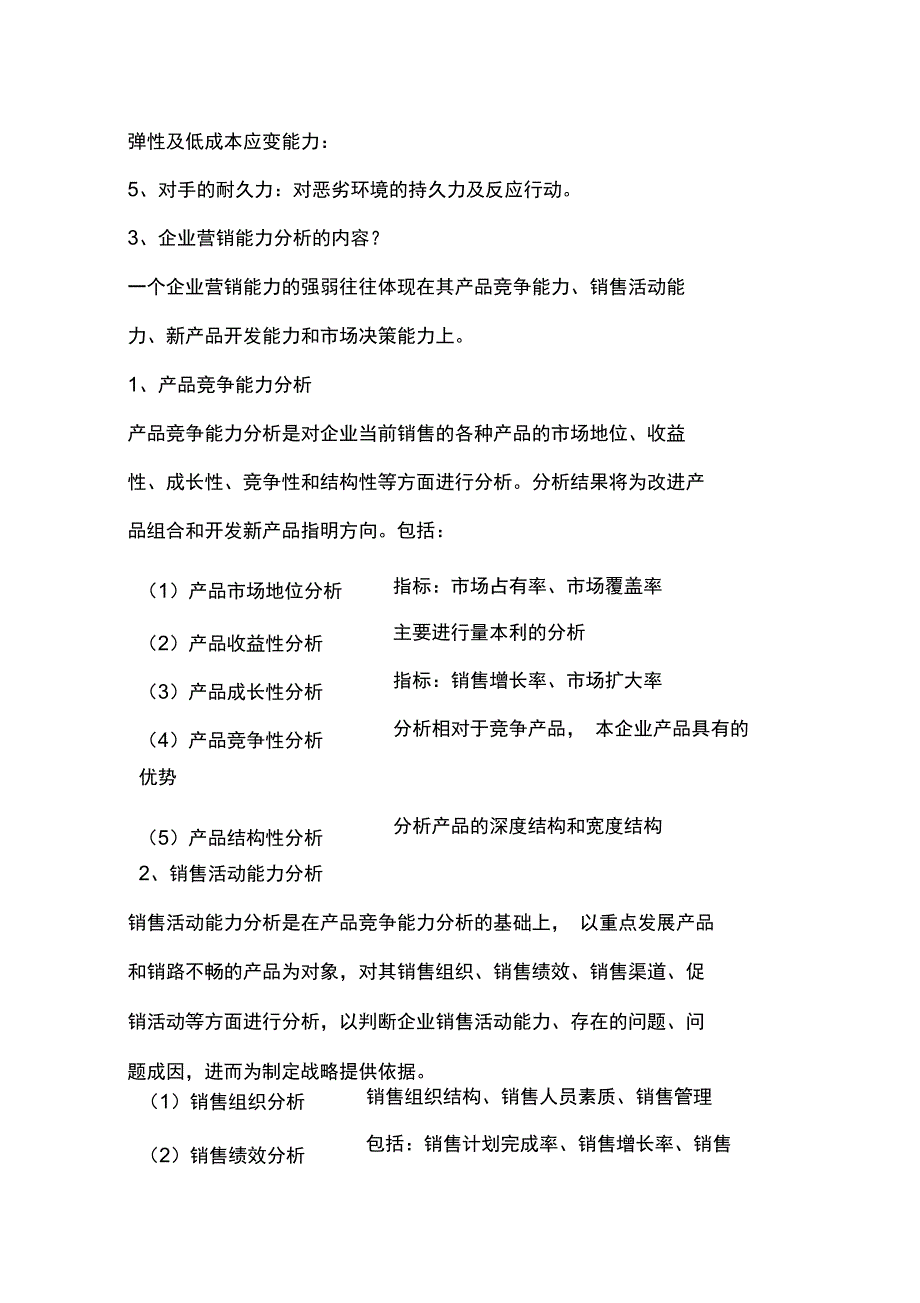 企业战略管理重点内容_第4页