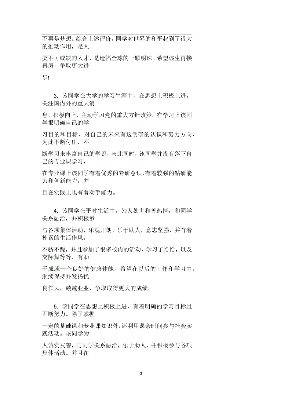 大学生学年鉴定表小组鉴定评语_第3页