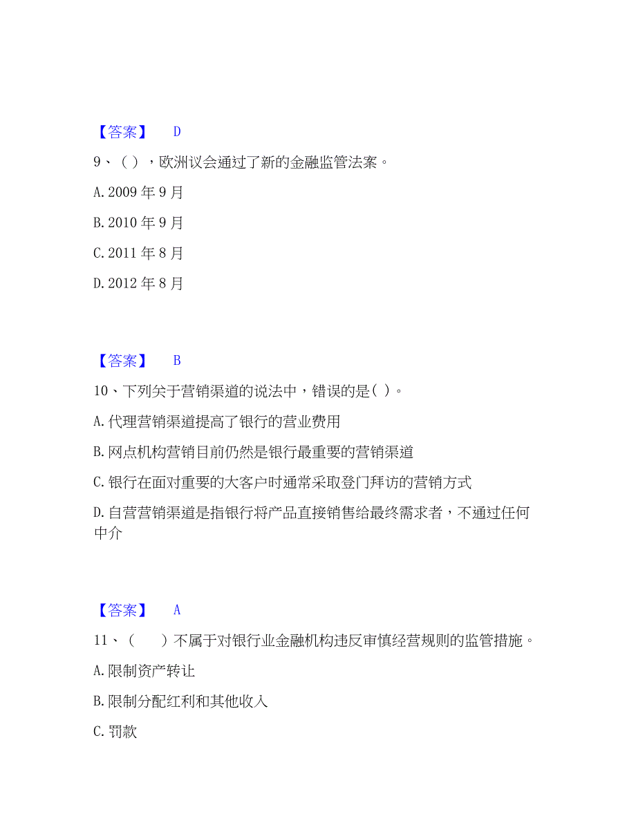 2023年初级银行从业资格之初级银行管理题库与答案_第4页