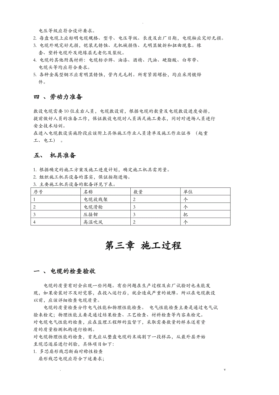 施工组织设计电缆敷设_第3页