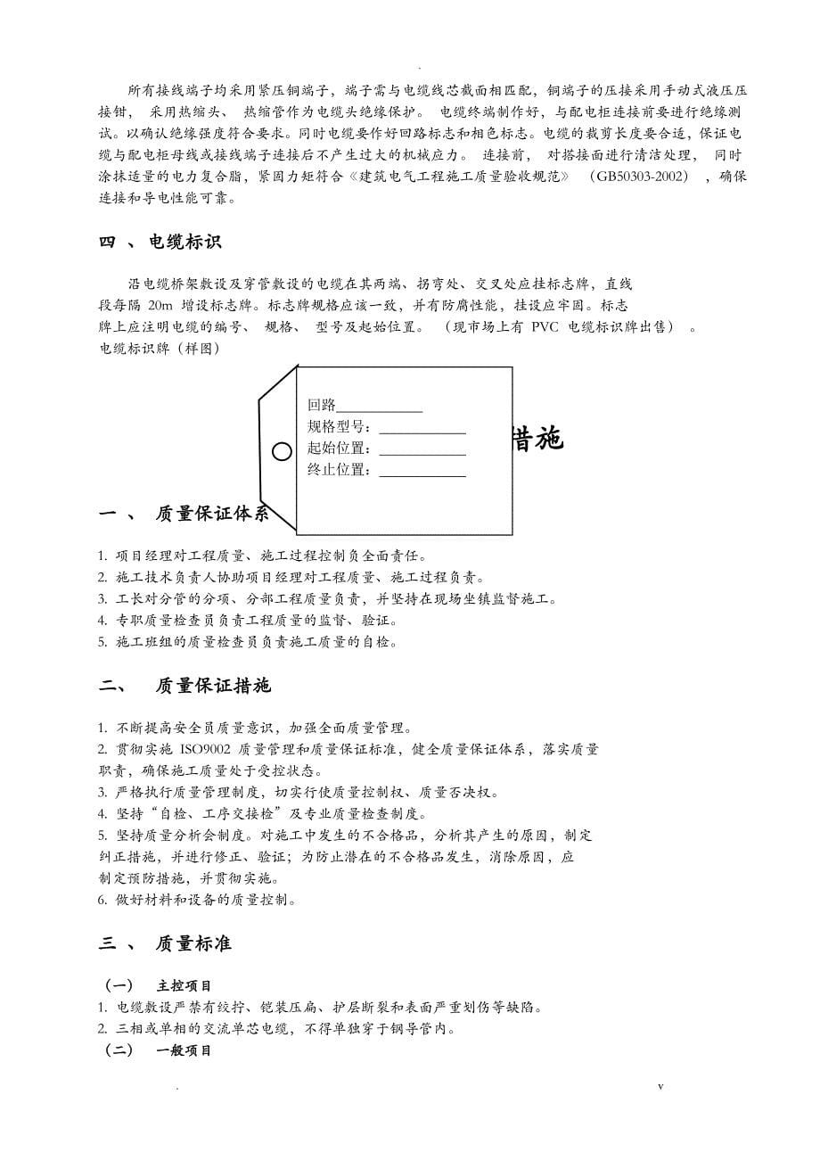 施工组织设计电缆敷设_第5页