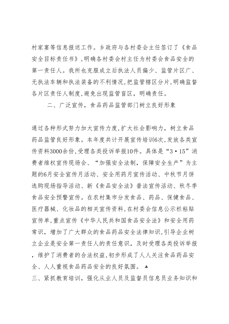 乡镇食品药品监督管理所年度工作总结_第2页