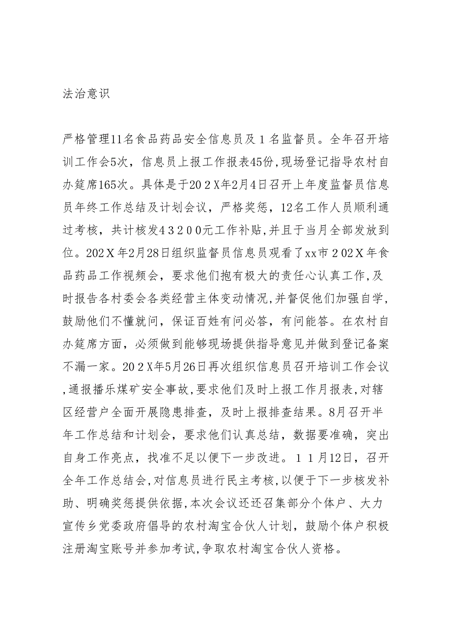 乡镇食品药品监督管理所年度工作总结_第3页