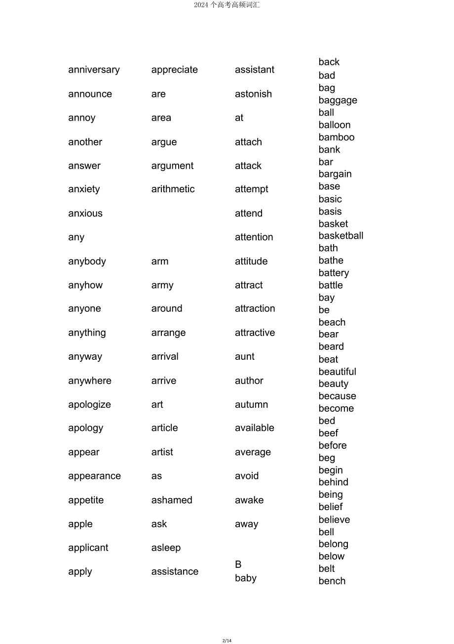 2024个高考高频词汇.doc_第2页