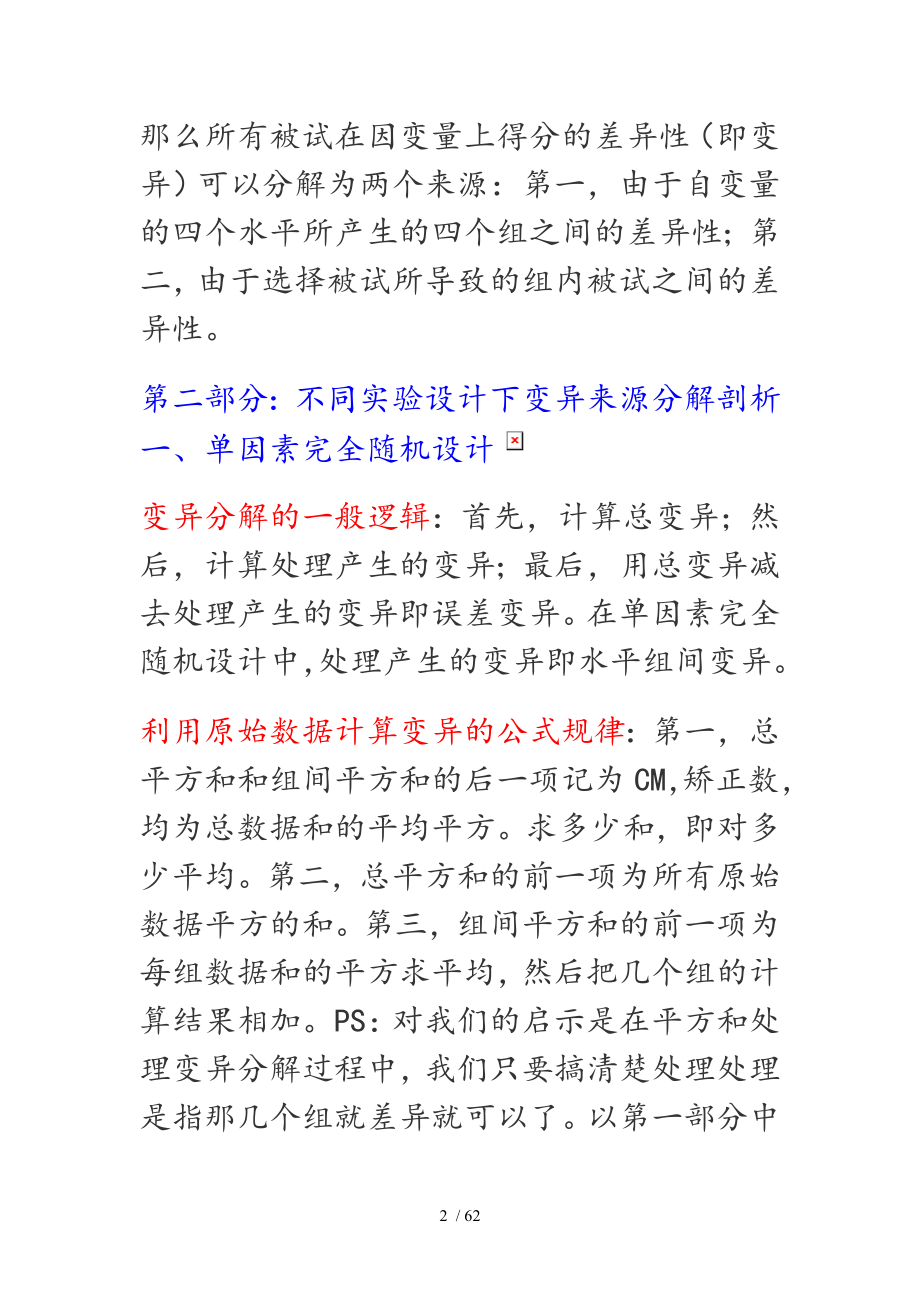 方差分析变异分解思路剖析.doc_第2页