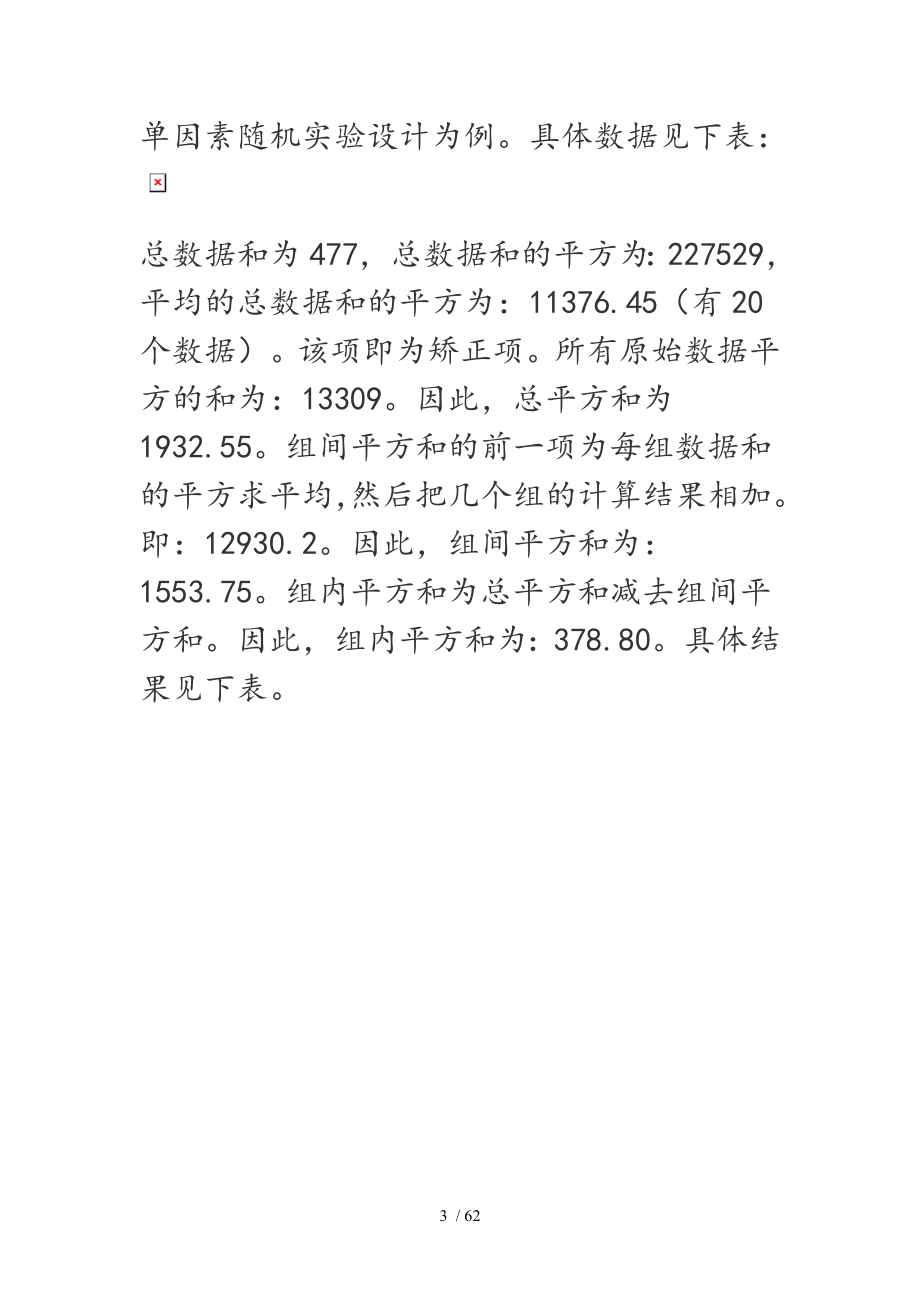 方差分析变异分解思路剖析.doc_第3页