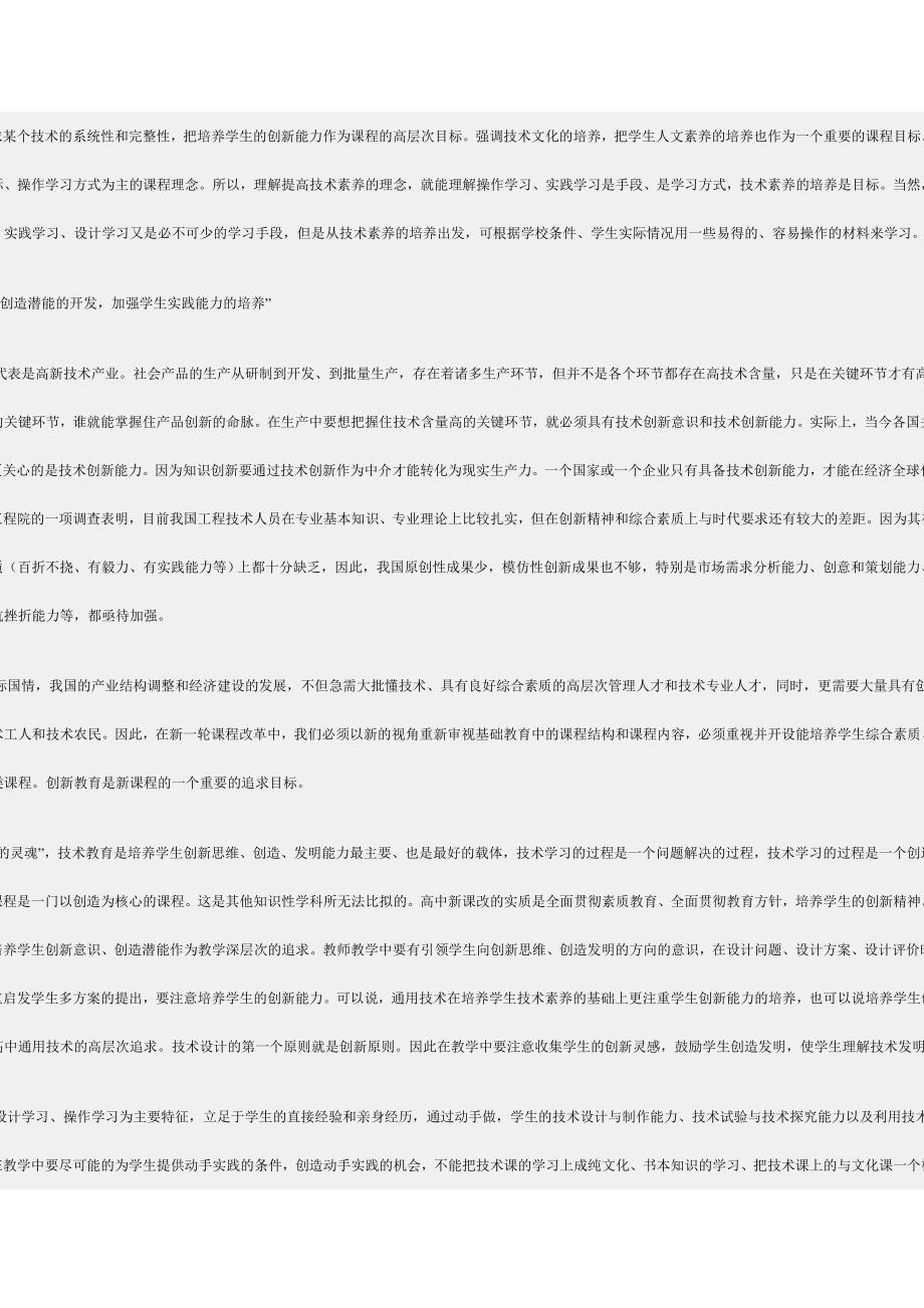 浅析高中通用技术课程理念_第2页