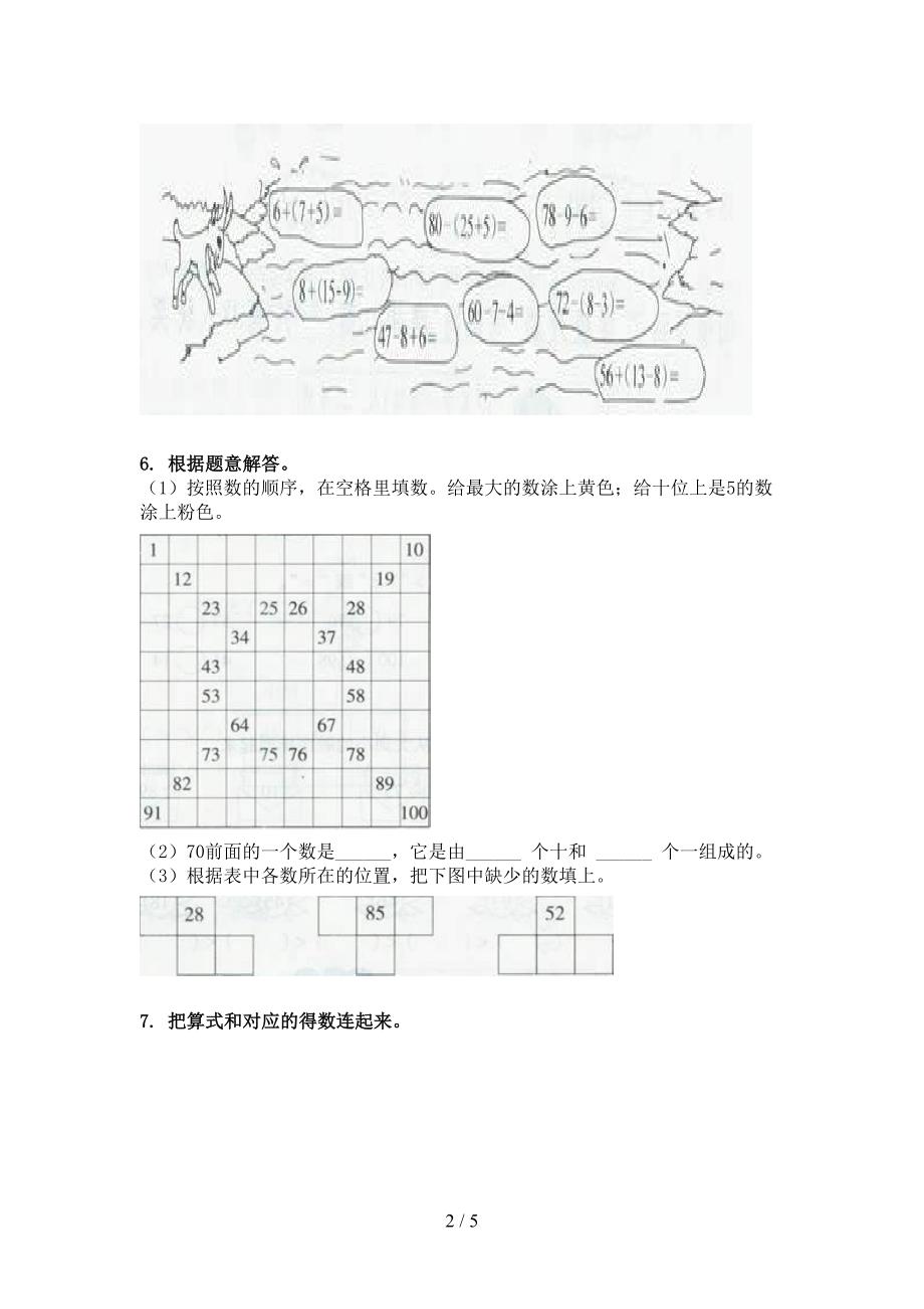 一年级湘教版数学下册加减混合运算家庭专项练习_第2页