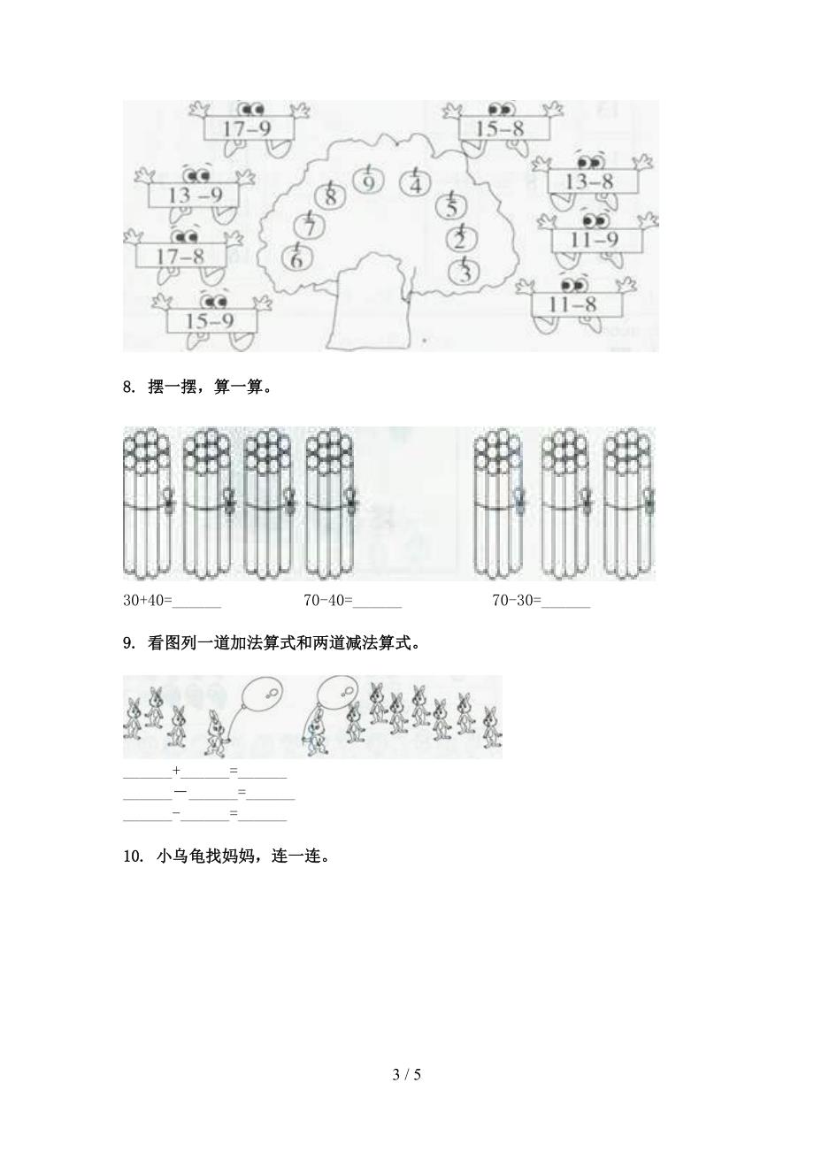 一年级湘教版数学下册加减混合运算家庭专项练习_第3页