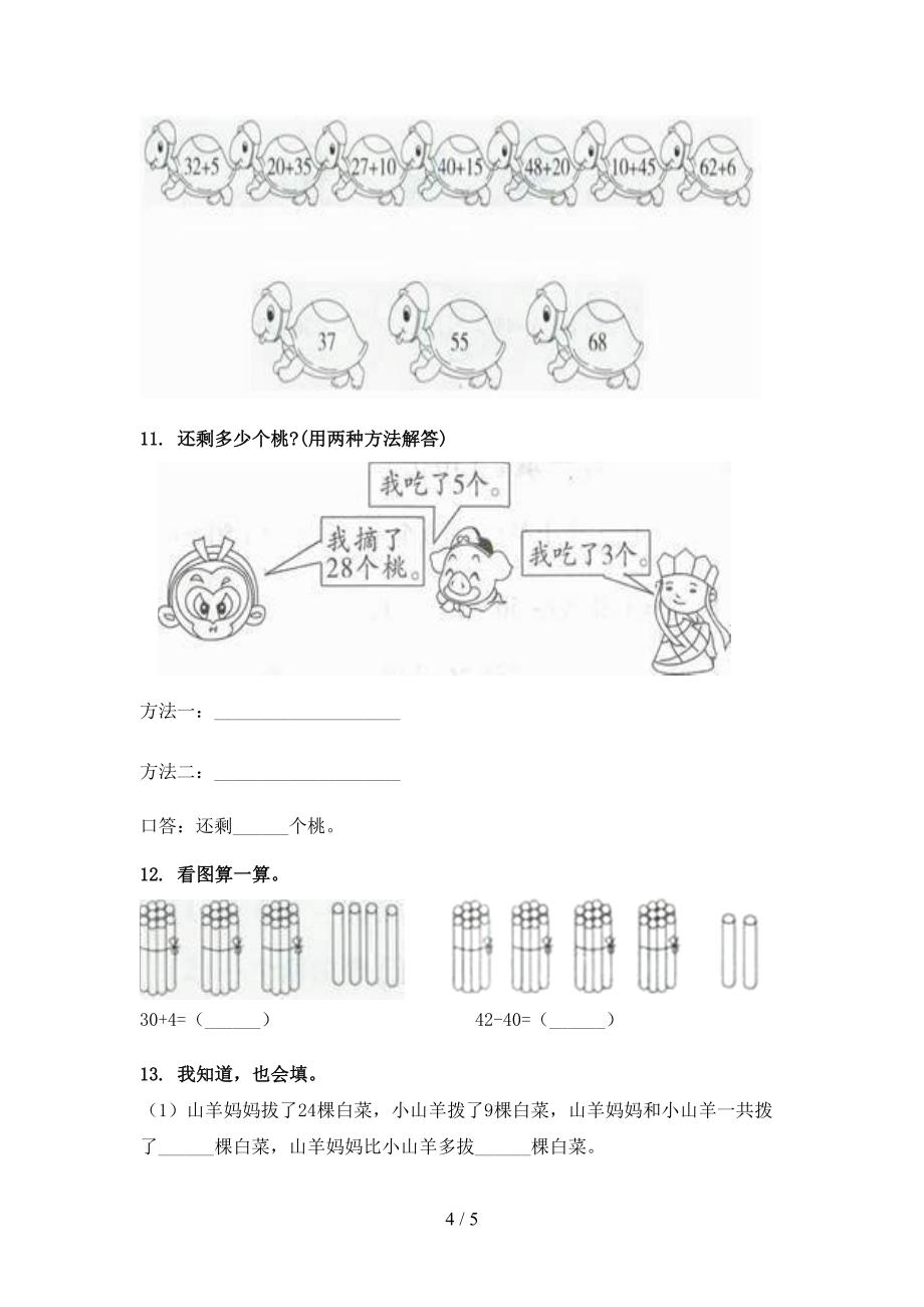 一年级湘教版数学下册加减混合运算家庭专项练习_第4页