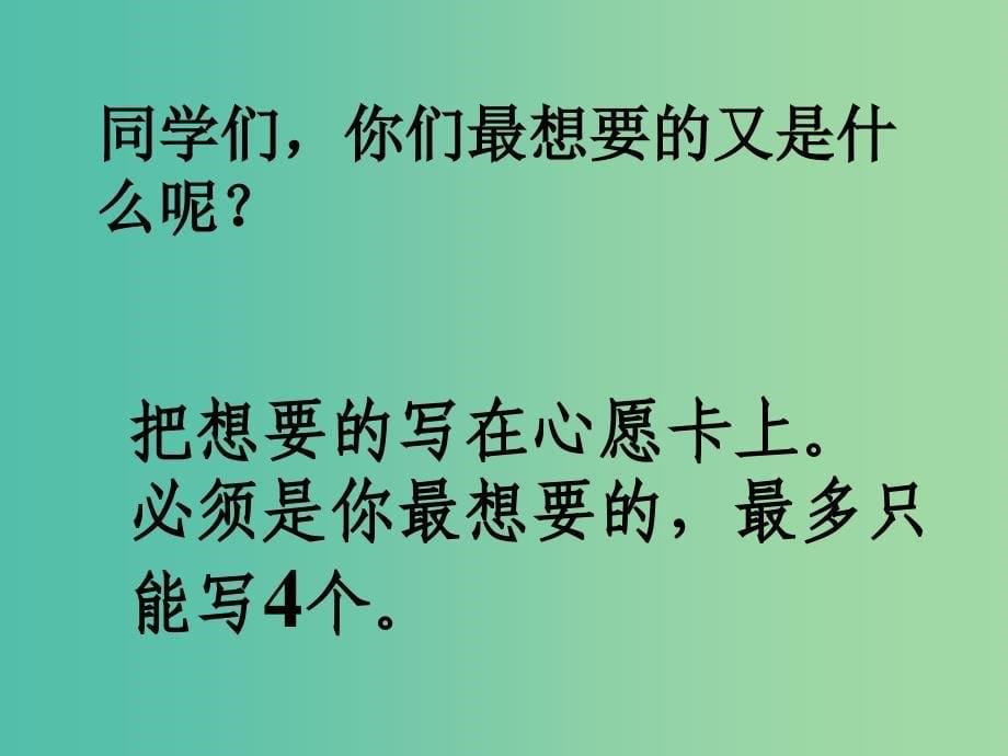 三年级品社上册《我想要 我能要》课件2 苏教版_第5页