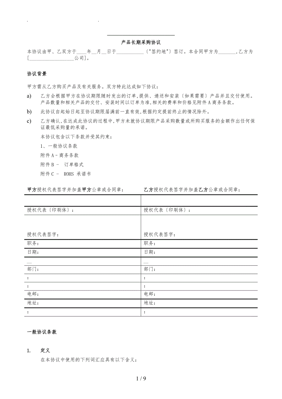 辅料产品长期采购协议模板_第1页