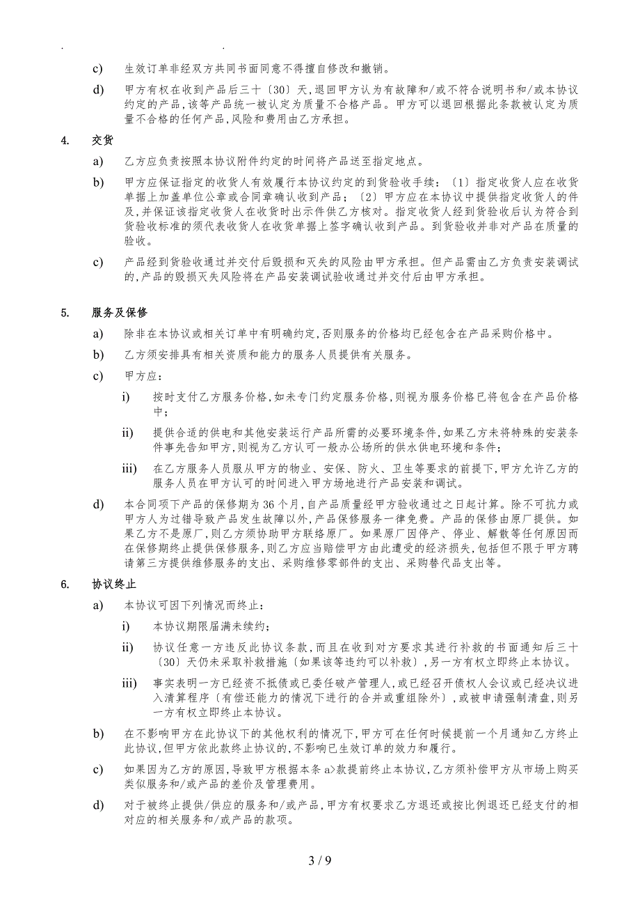 辅料产品长期采购协议模板_第3页