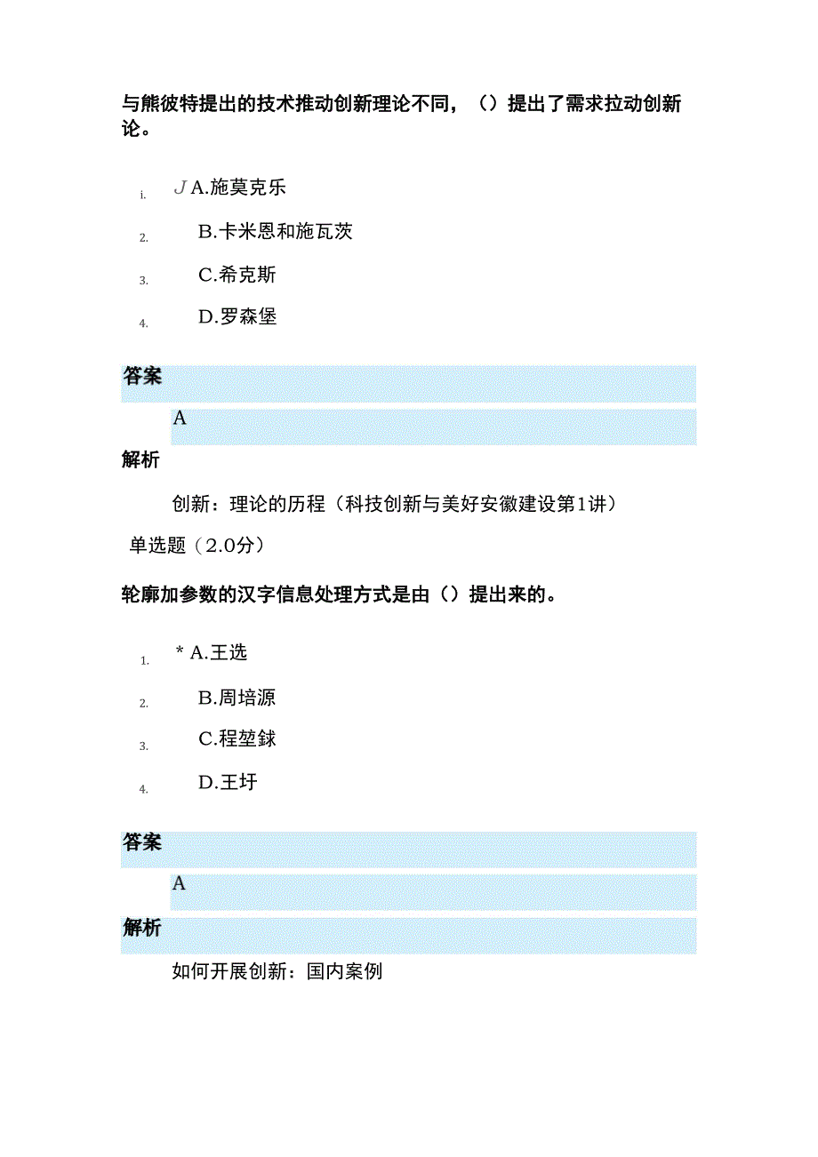 2018年继续教育专业技术人员创新能力与创新思维试卷答案_第3页