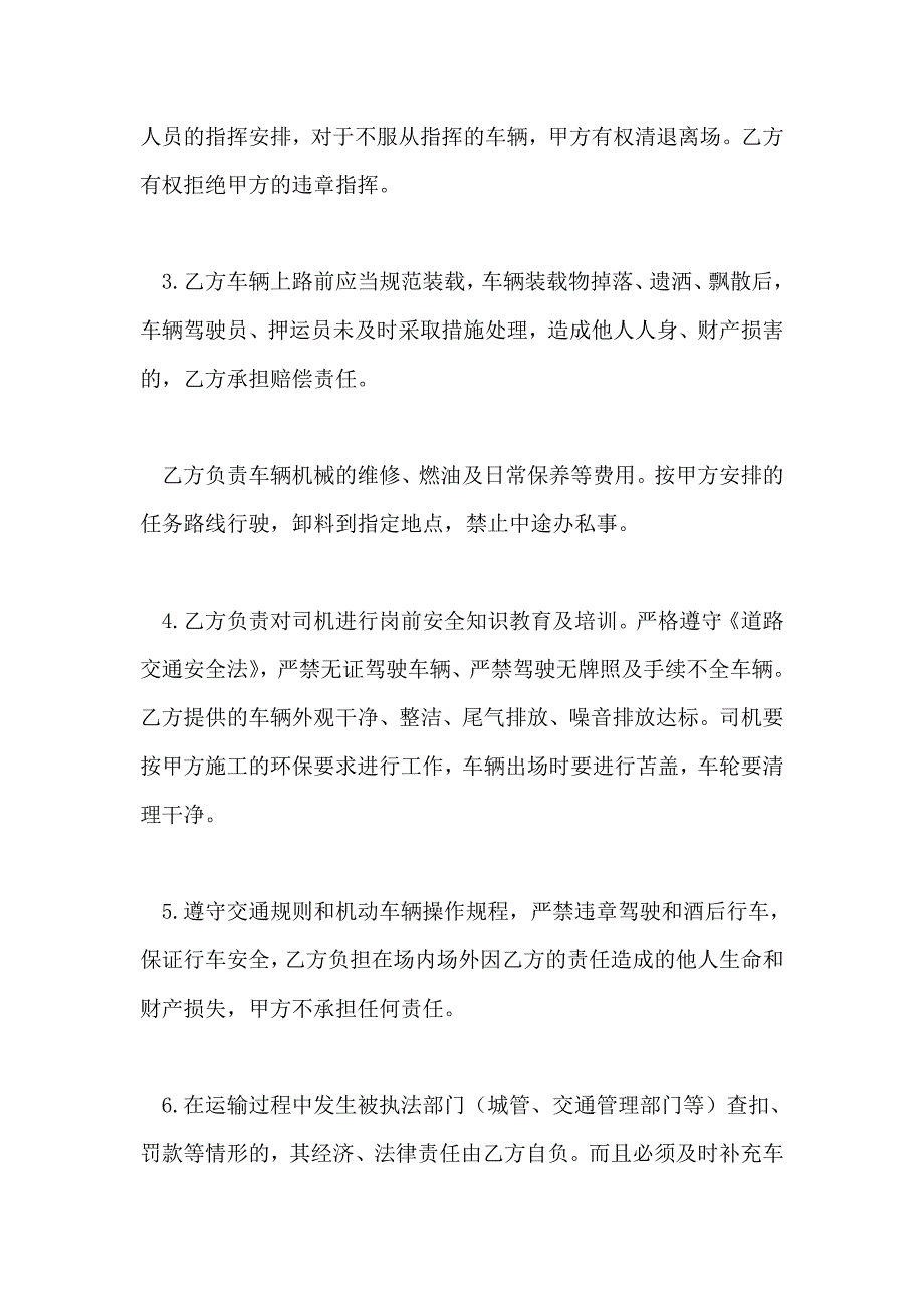 供料安全车辆运输合同_第3页