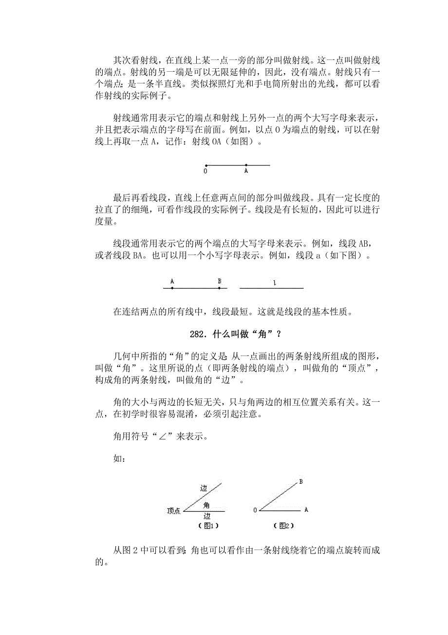 小学数学问答手册.doc_第3页