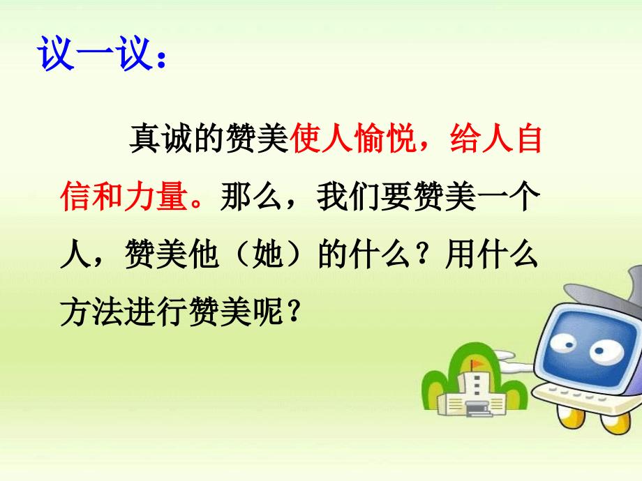 学会赞美教学课件_第4页