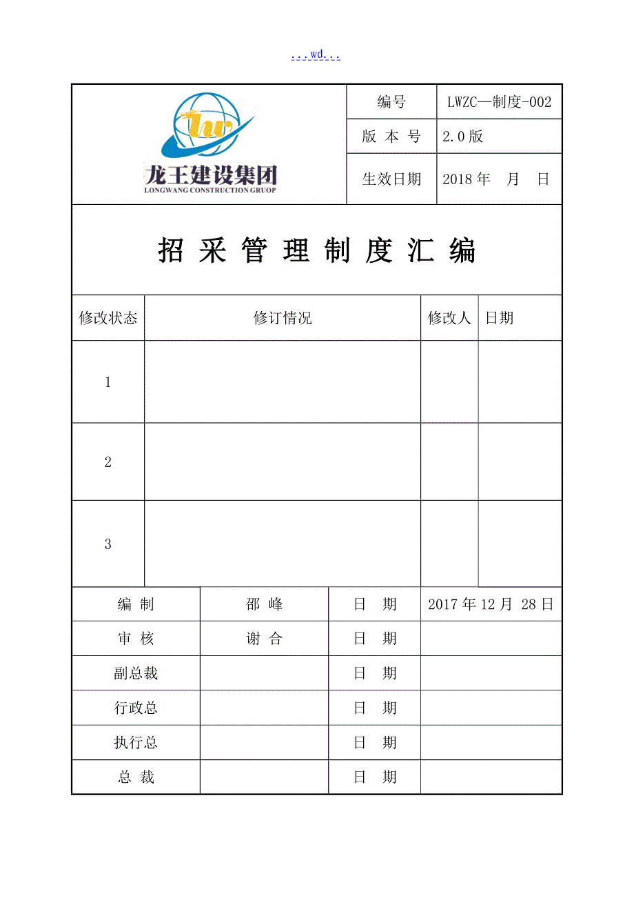 招采管理中心制度流程的汇编_第2页