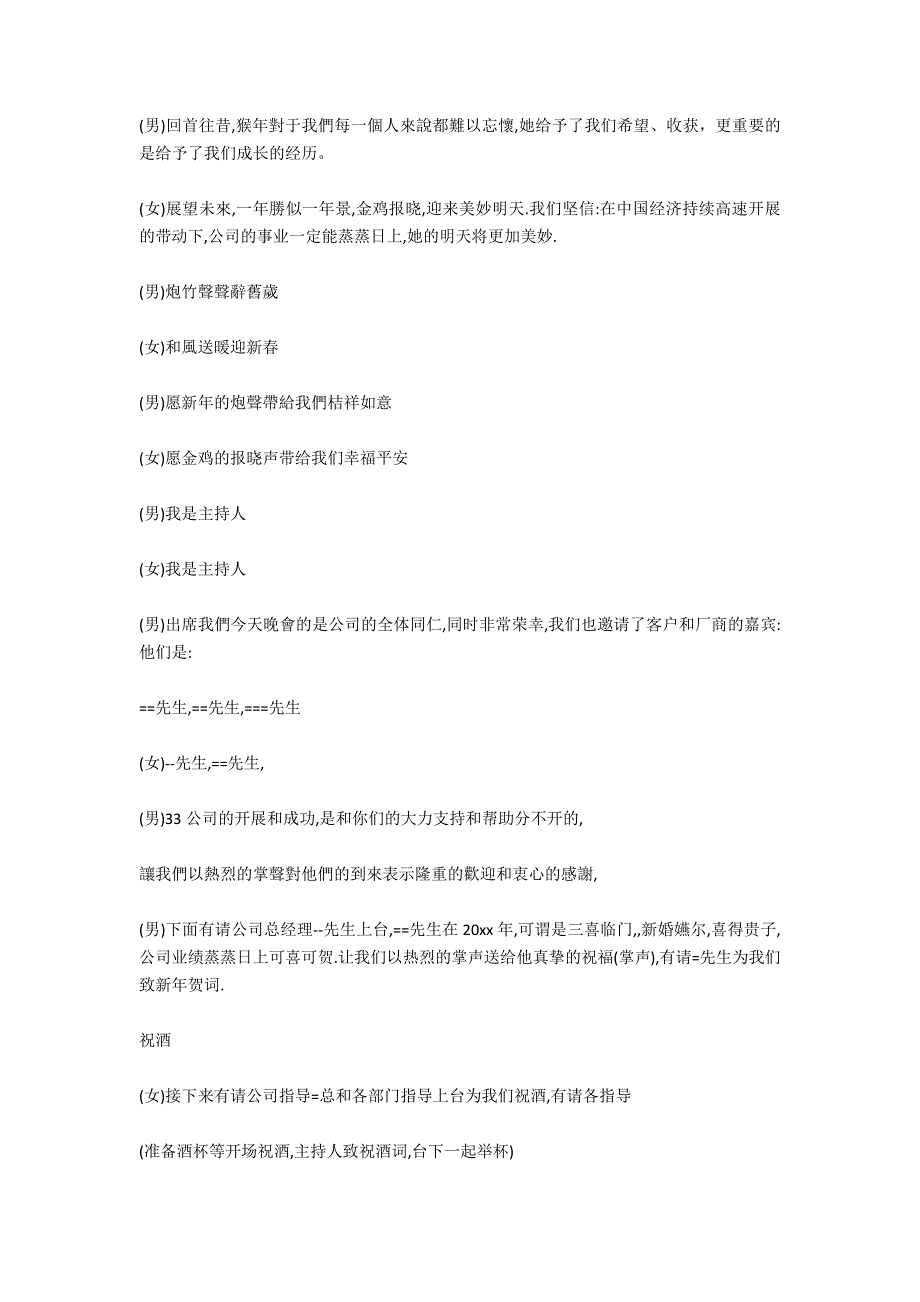 公司年会新年祝辞_第2页