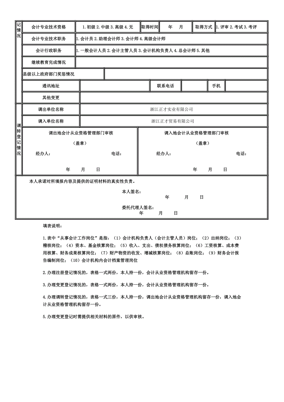 会计从业资格注册、变更、调动登记表.doc_第2页