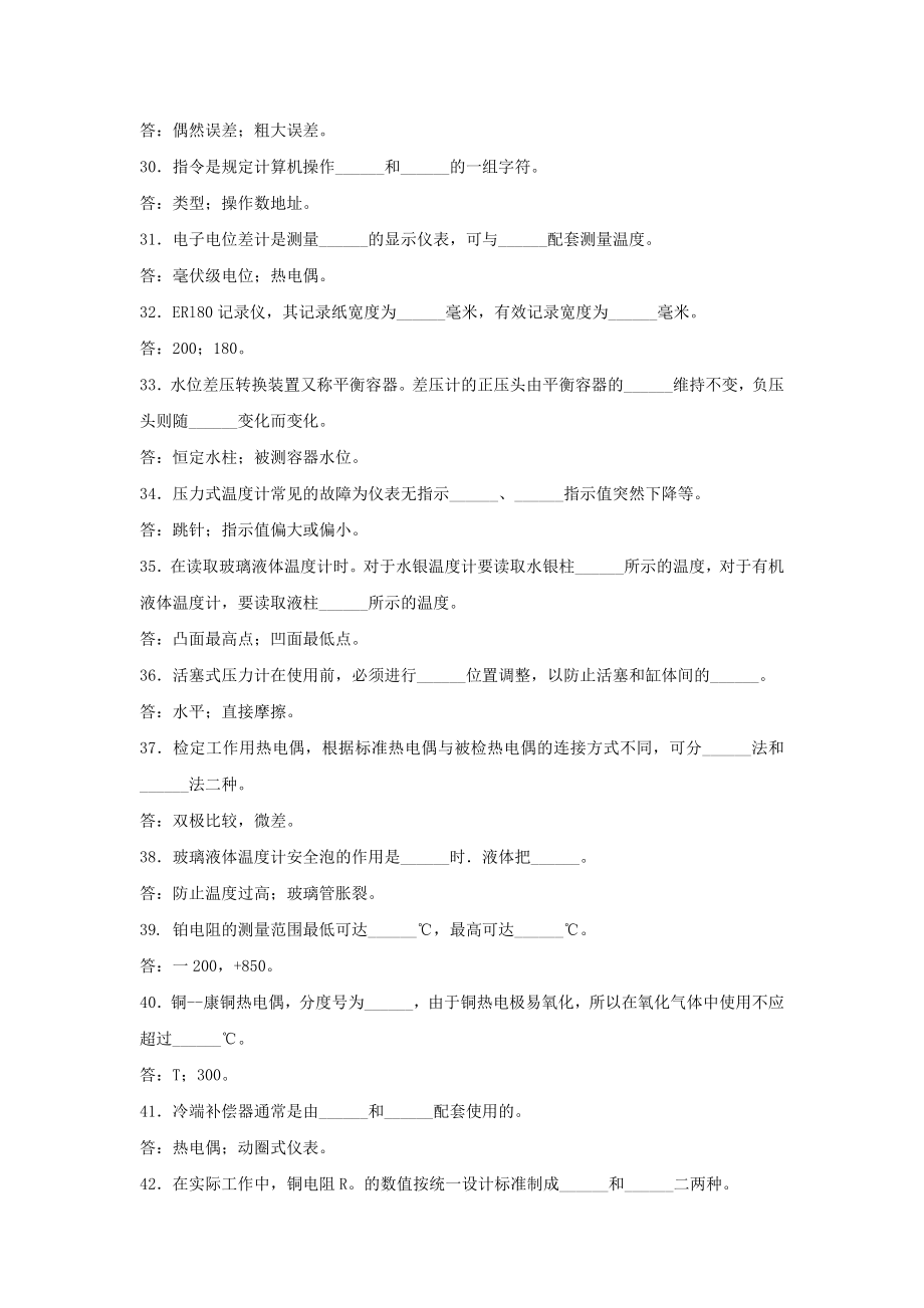 热工试题库.doc_第3页