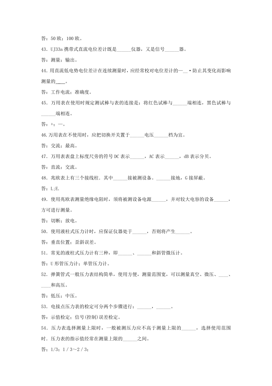 热工试题库.doc_第4页