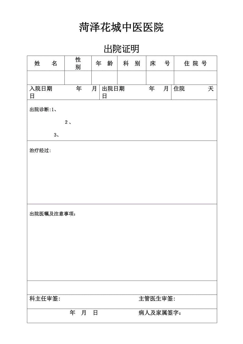 医院出院证明书模版_第1页