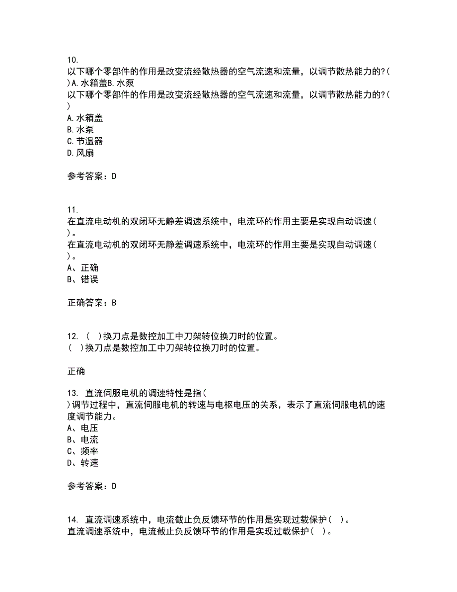 大连理工大学21秋《机电传动与控制》综合测试题库答案参考30_第3页