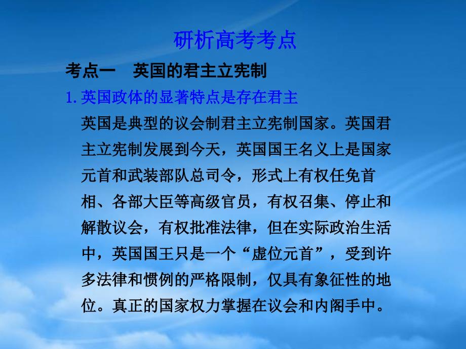 高三政治一轮复习课件 专题二 君主立宪制和民主共和制 以英国和法国为例 新人教选修3_第3页