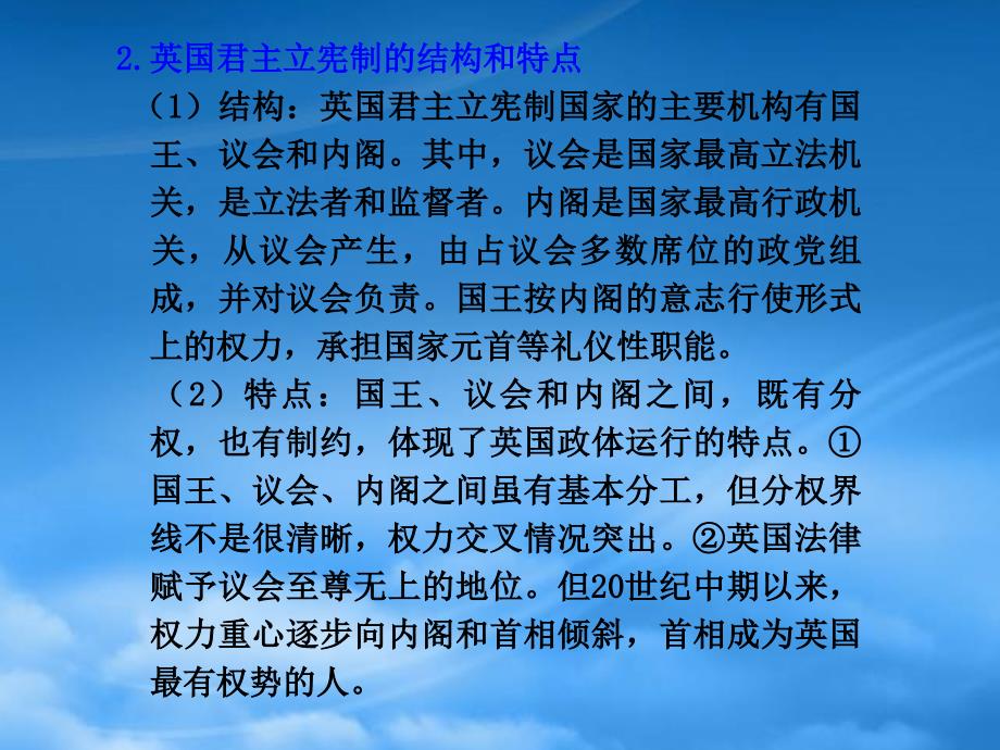 高三政治一轮复习课件 专题二 君主立宪制和民主共和制 以英国和法国为例 新人教选修3_第4页