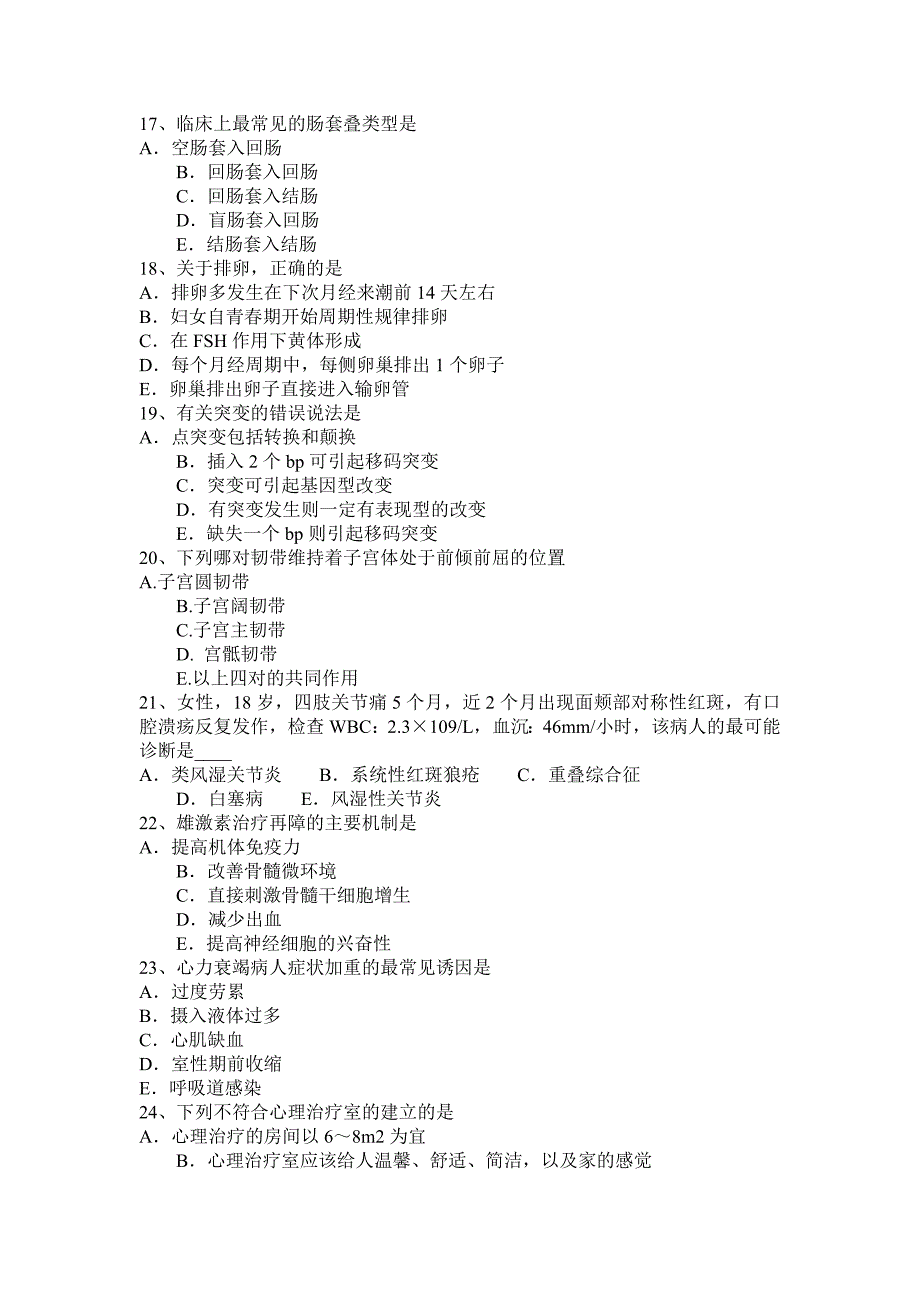 辽宁省临床执业医师外科学：有机磷农药中毒紧急处理措施模拟试题_第3页