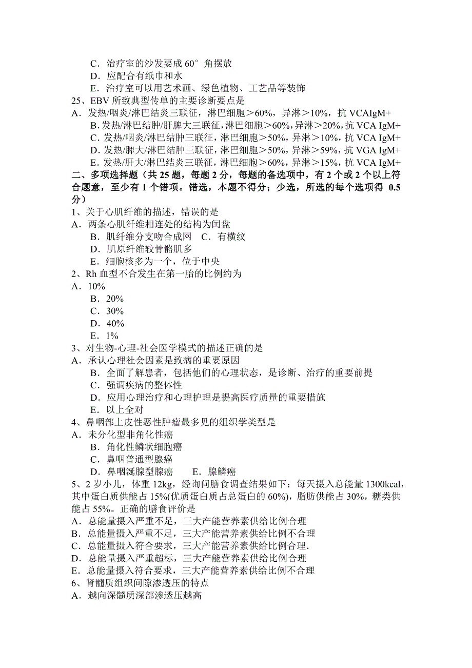 辽宁省临床执业医师外科学：有机磷农药中毒紧急处理措施模拟试题_第4页