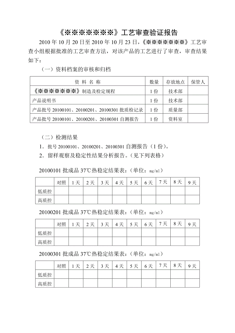 工艺审查验证文件及验证报告_第2页