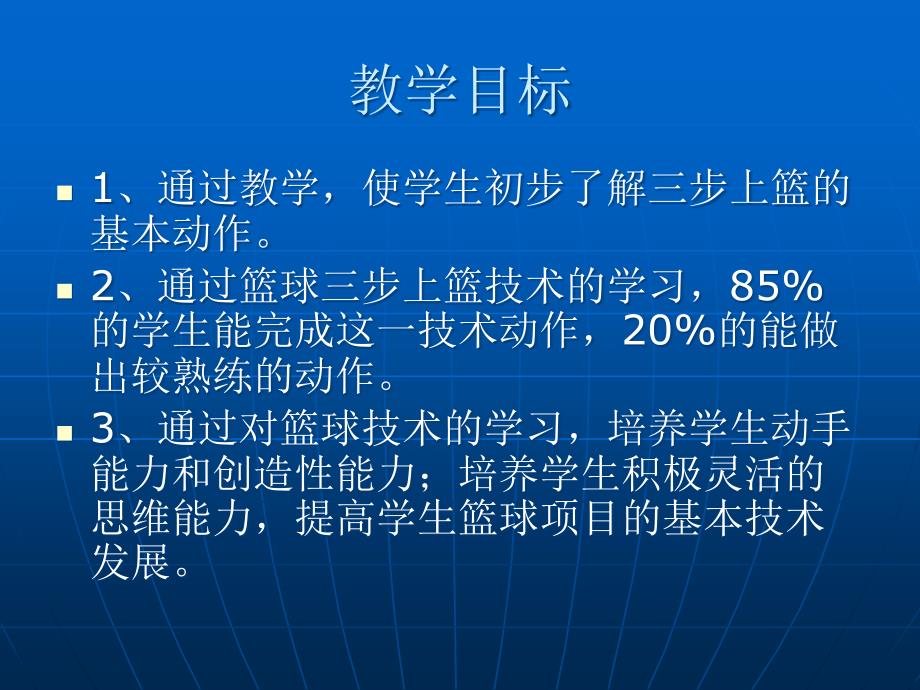 小学体育五年级下册体育课件－4.1.1.小篮球｜人教版11张_第2页