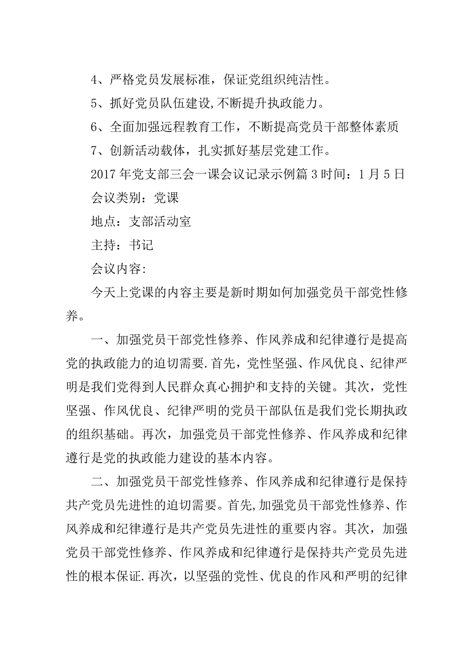 某年党支部三会一课会议记录示例.docx_第4页