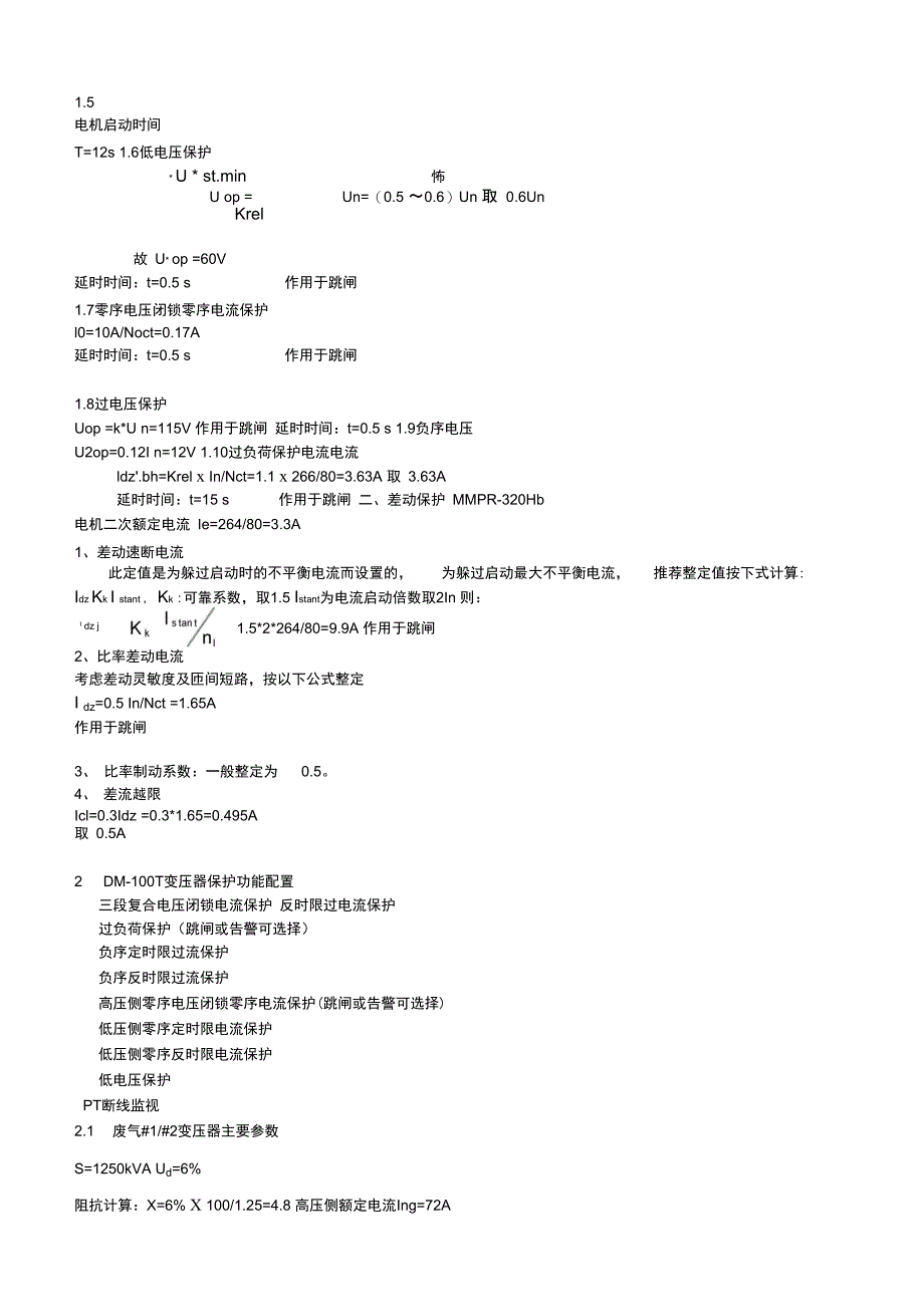 10kv保护整定计算_第3页