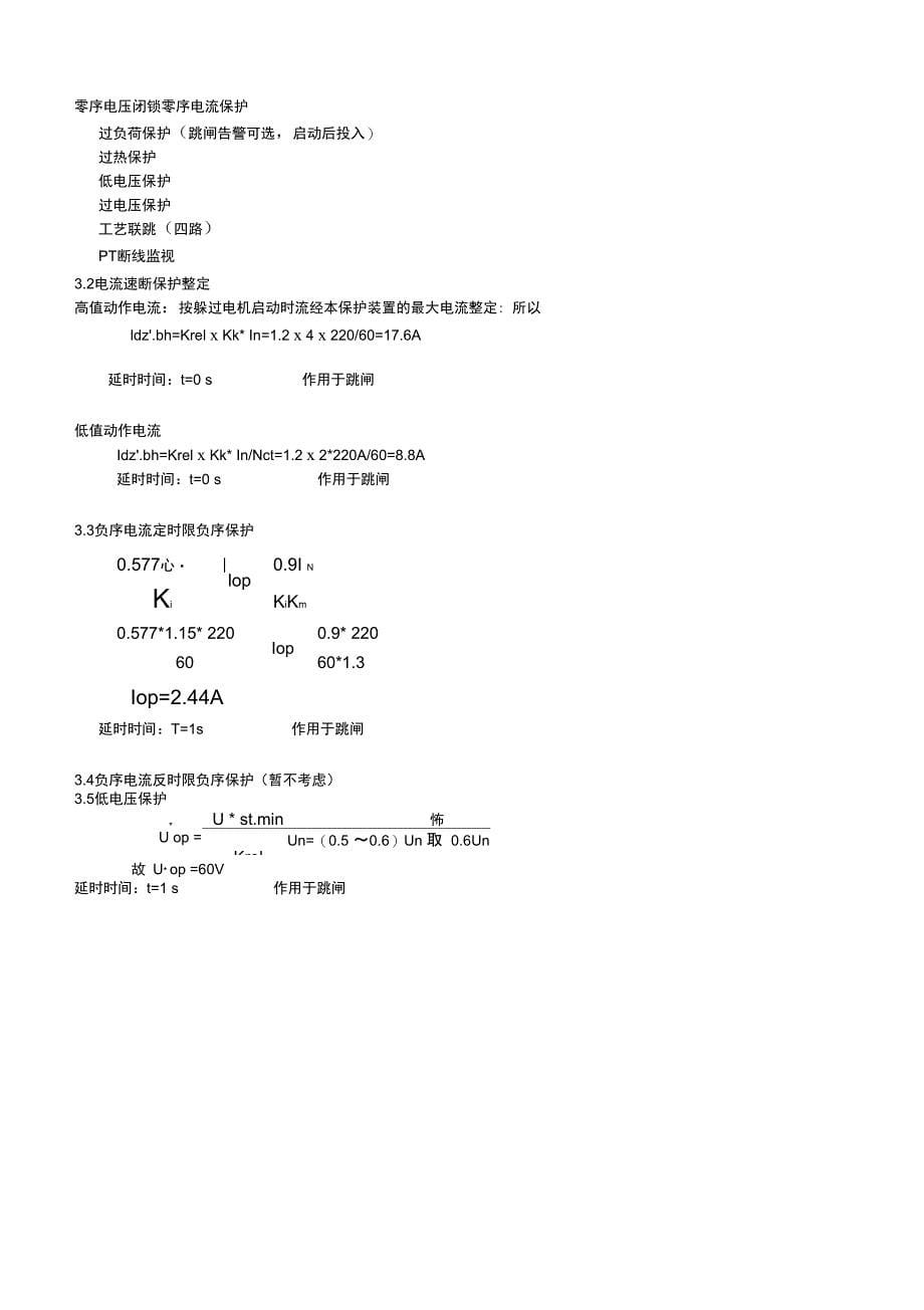 10kv保护整定计算_第5页