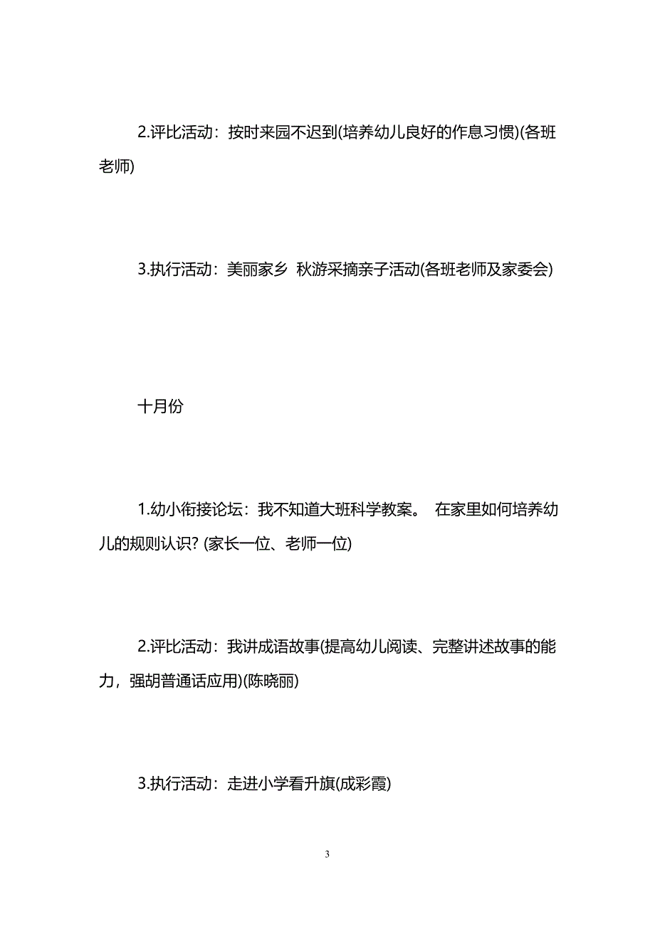 学前班幼小衔接计划-幼小衔接工作计划_第3页