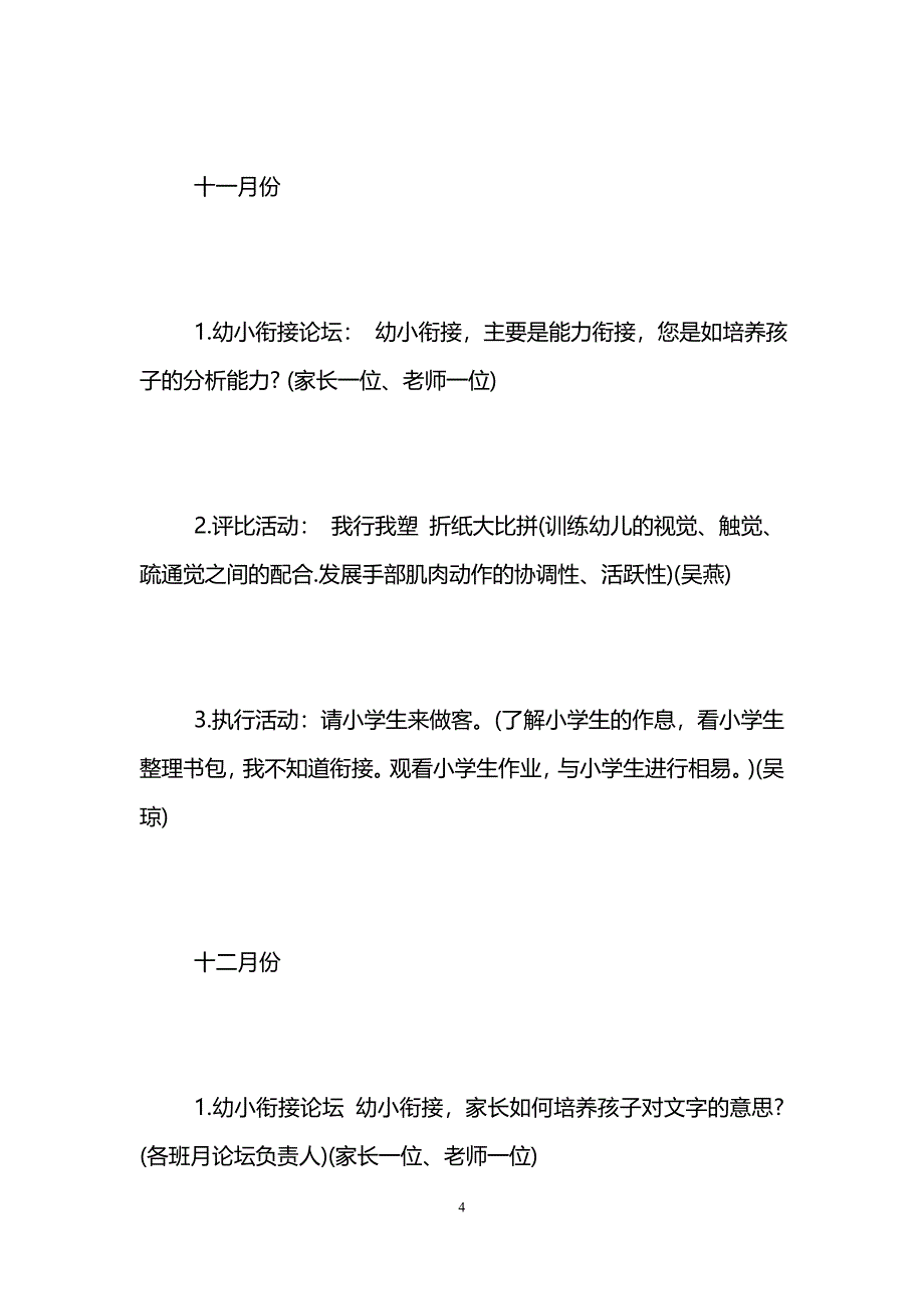 学前班幼小衔接计划-幼小衔接工作计划_第4页