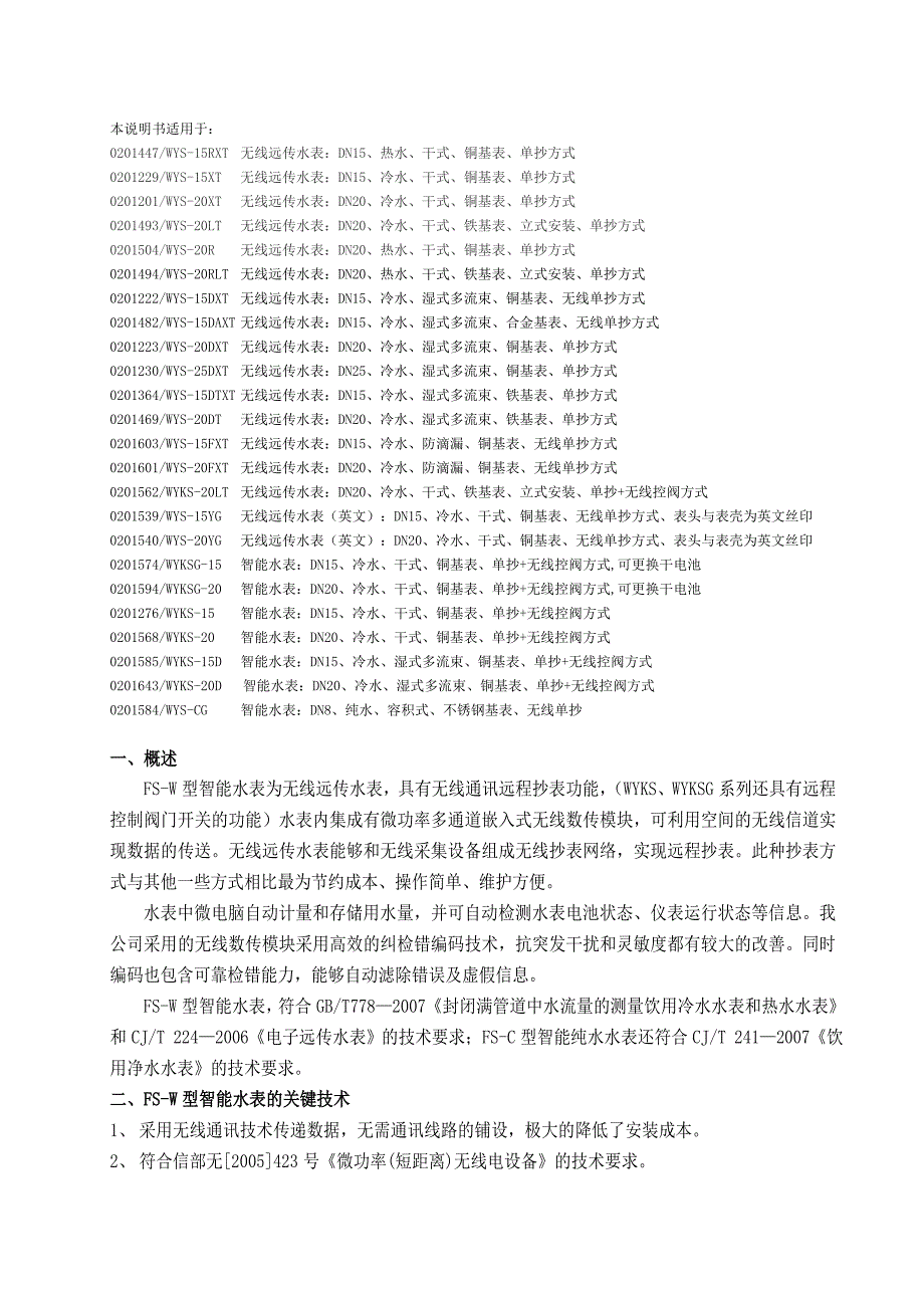 WYS无线远传水表使用说明书.doc_第2页