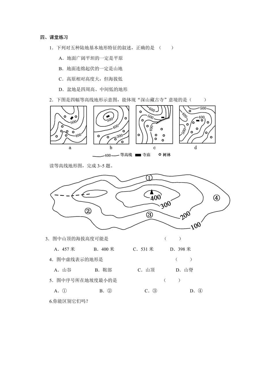 新教材 商务星球版地理七年级上册第2章第二节地形图的判读word教案_第5页