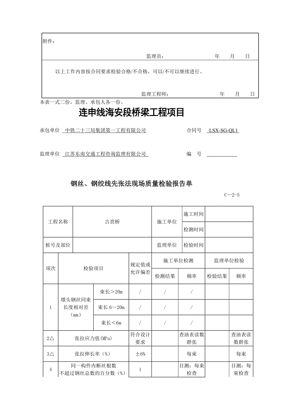 预制板边板(最新版本)_第2页