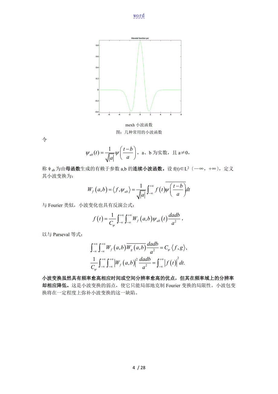 时频分析报告方法综述_第4页