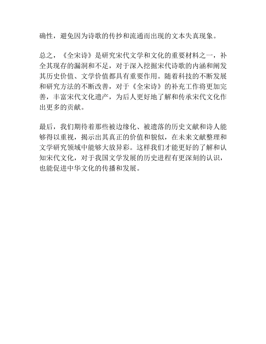 补《全宋诗》81首 ——新补《全宋诗》之二.docx_第3页